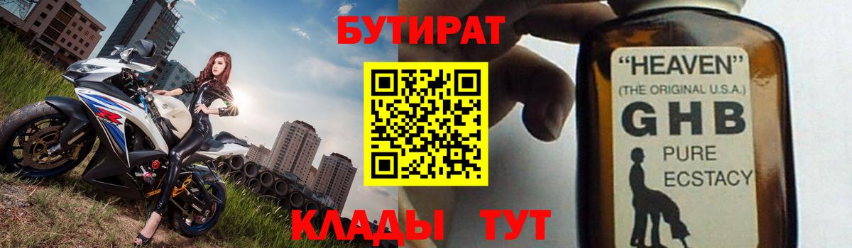 Бутират  Вход с VPN  Красноперекопск  БУТИРАТ GHB 