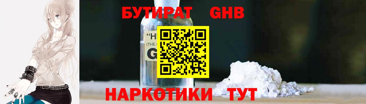 Бутират буратино Красноперекопск