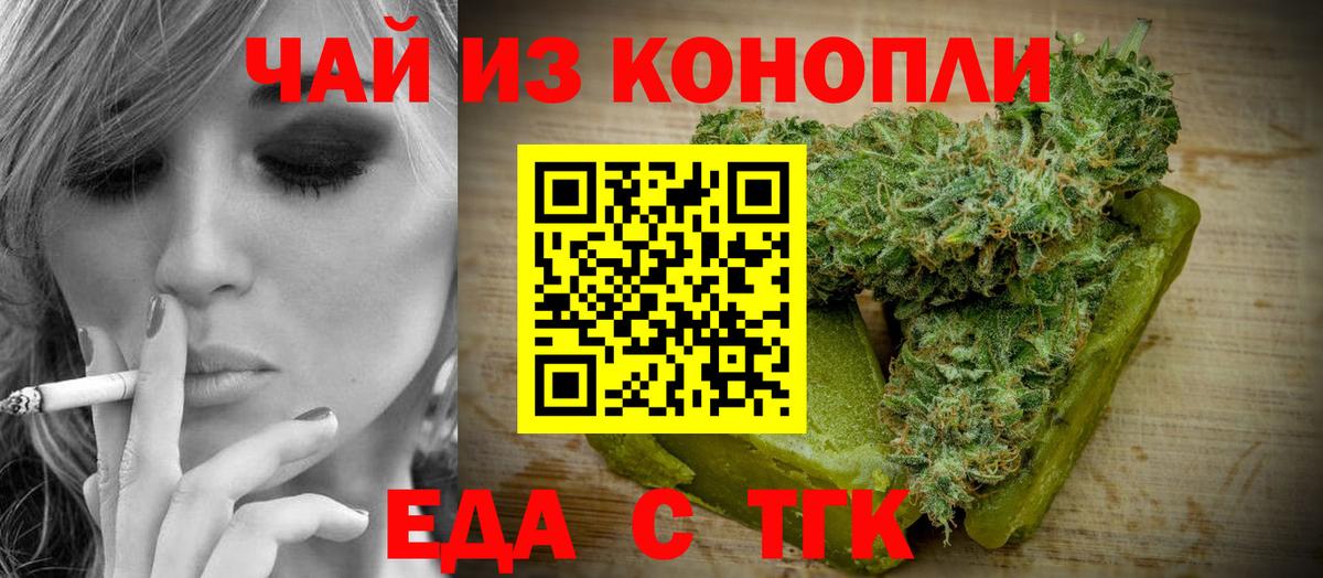 Красноперекопск  Еда ТГК марихуана  Вход с VPN 