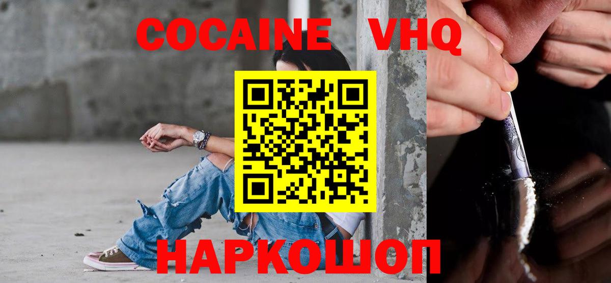 COCAIN VHQ Красноперекопск