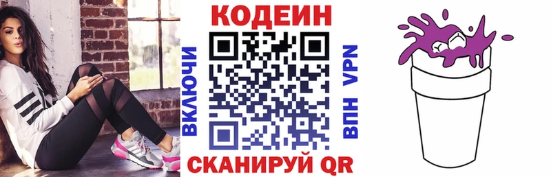 купить  цена  Красноперекопск  Кодеиновый сироп Lean напиток Lean (лин) 