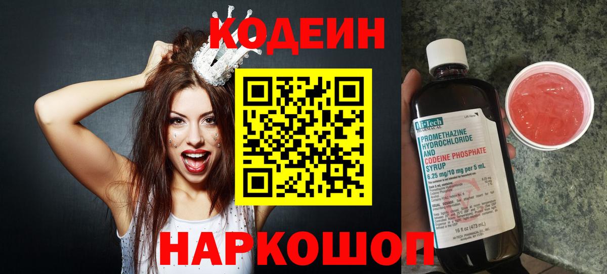 Красноперекопск  Кодеиновый сироп Lean напиток Lean (лин)  Кодеин напиток Lean (лин)  Вход с VPN 