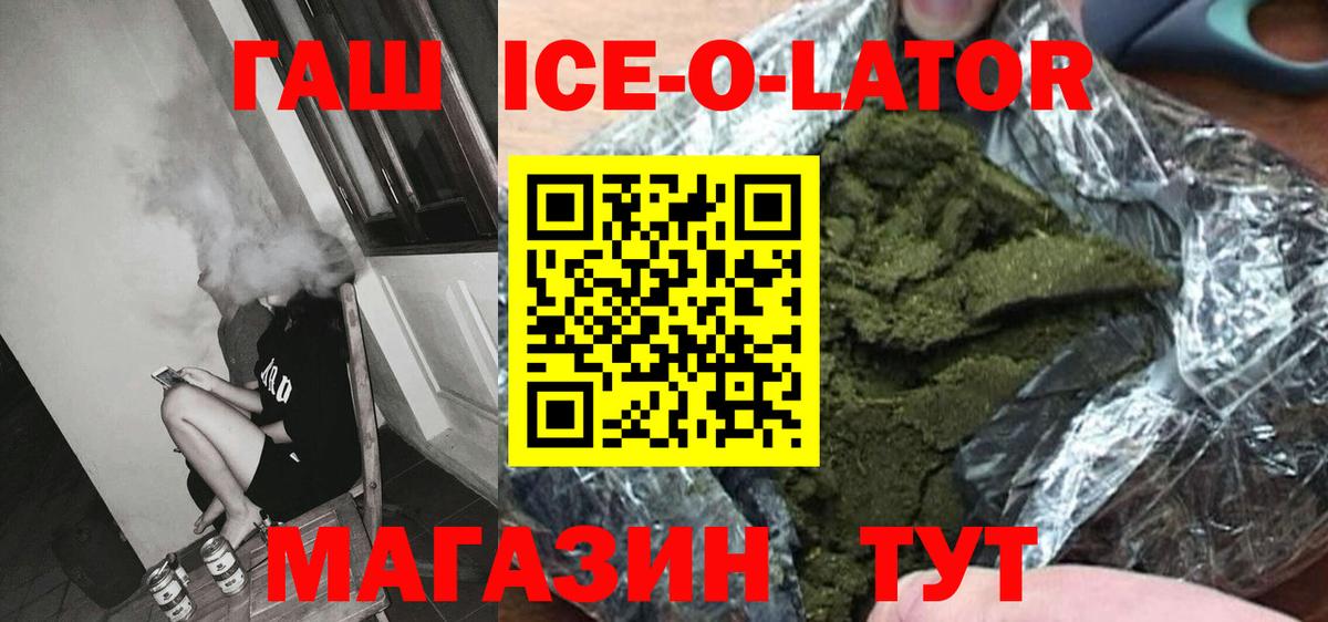 где можно купить наркотик  Гашиш Ice-O-Lator  Красноперекопск  Вход с VPN  ГАШ Ice-O-Lator 