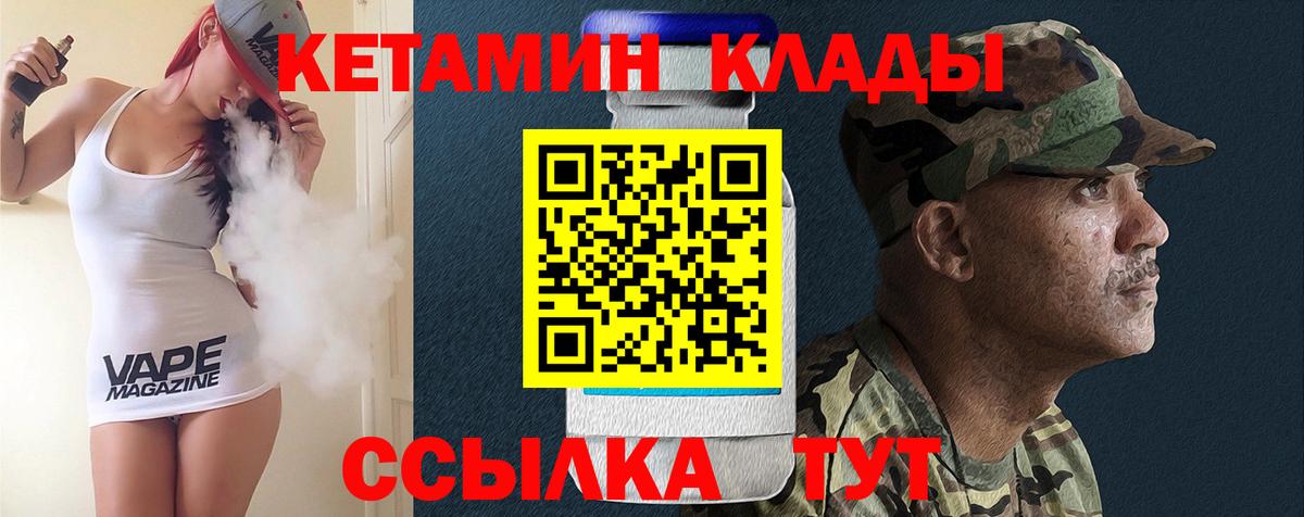 КЕТАМИН ketamine  Вход с VPN  Красноперекопск 