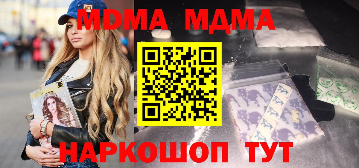 MDMA кристаллы Красноперекопск