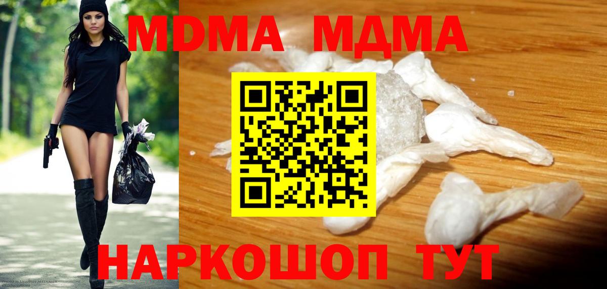 МДМА Molly  МДМА VHQ  Красноперекопск  MDMA  Вход с VPN 