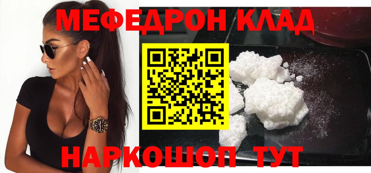 Мефедрон Красноперекопск